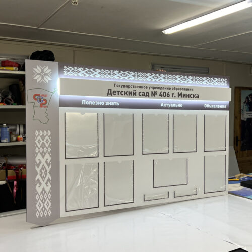 Информационные стенды