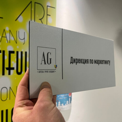 Таблички на ПВХ